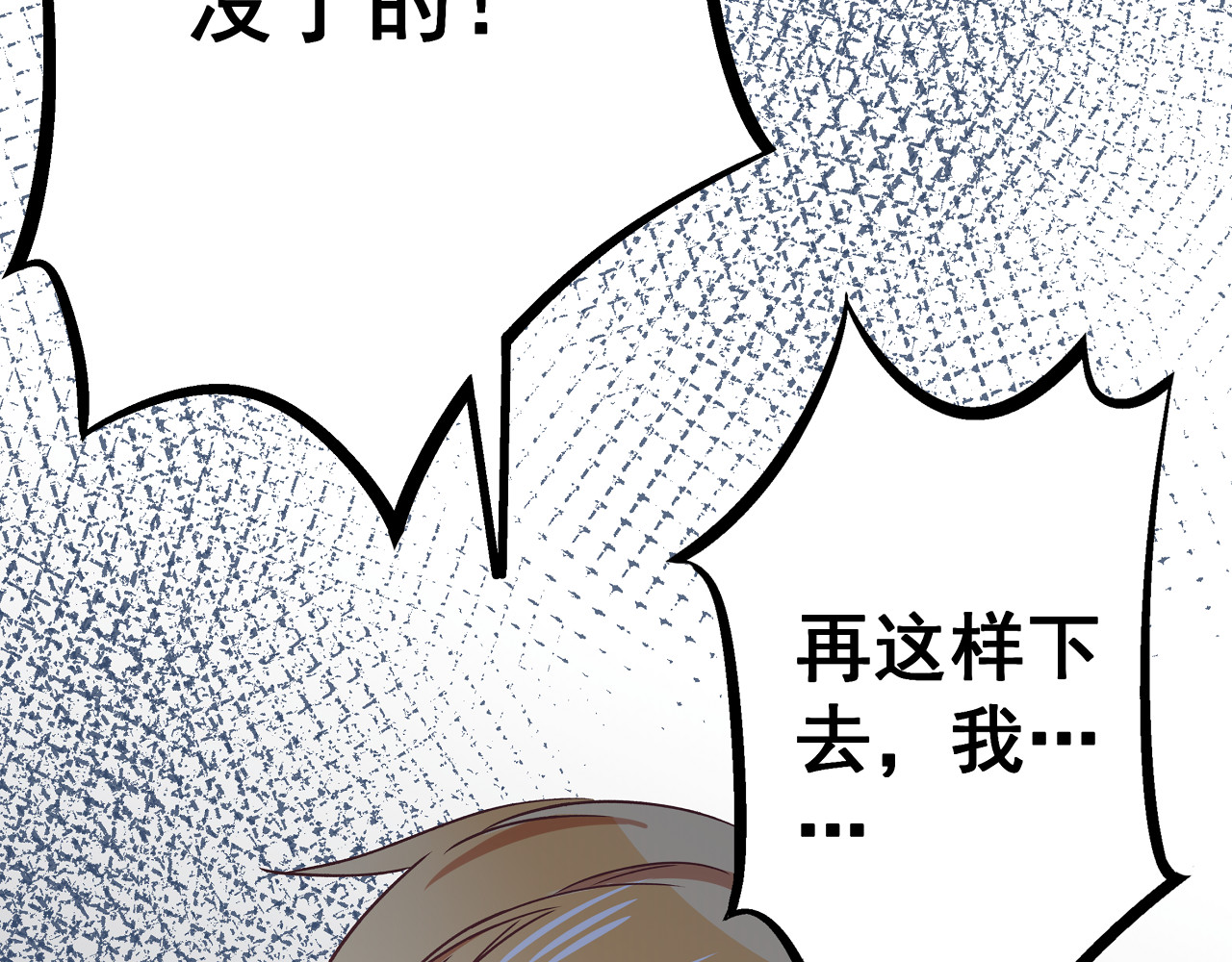 血魔恋人 第3话 无处安放的关心 第101页