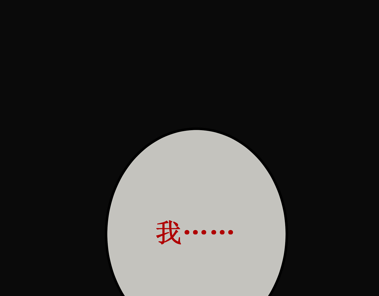 血魔恋人 第3话 无处安放的关心 第104页