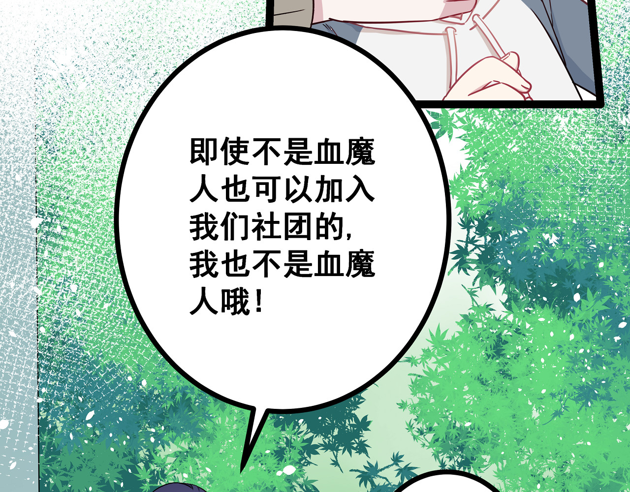 血魔恋人 第3话 无处安放的关心 第21页