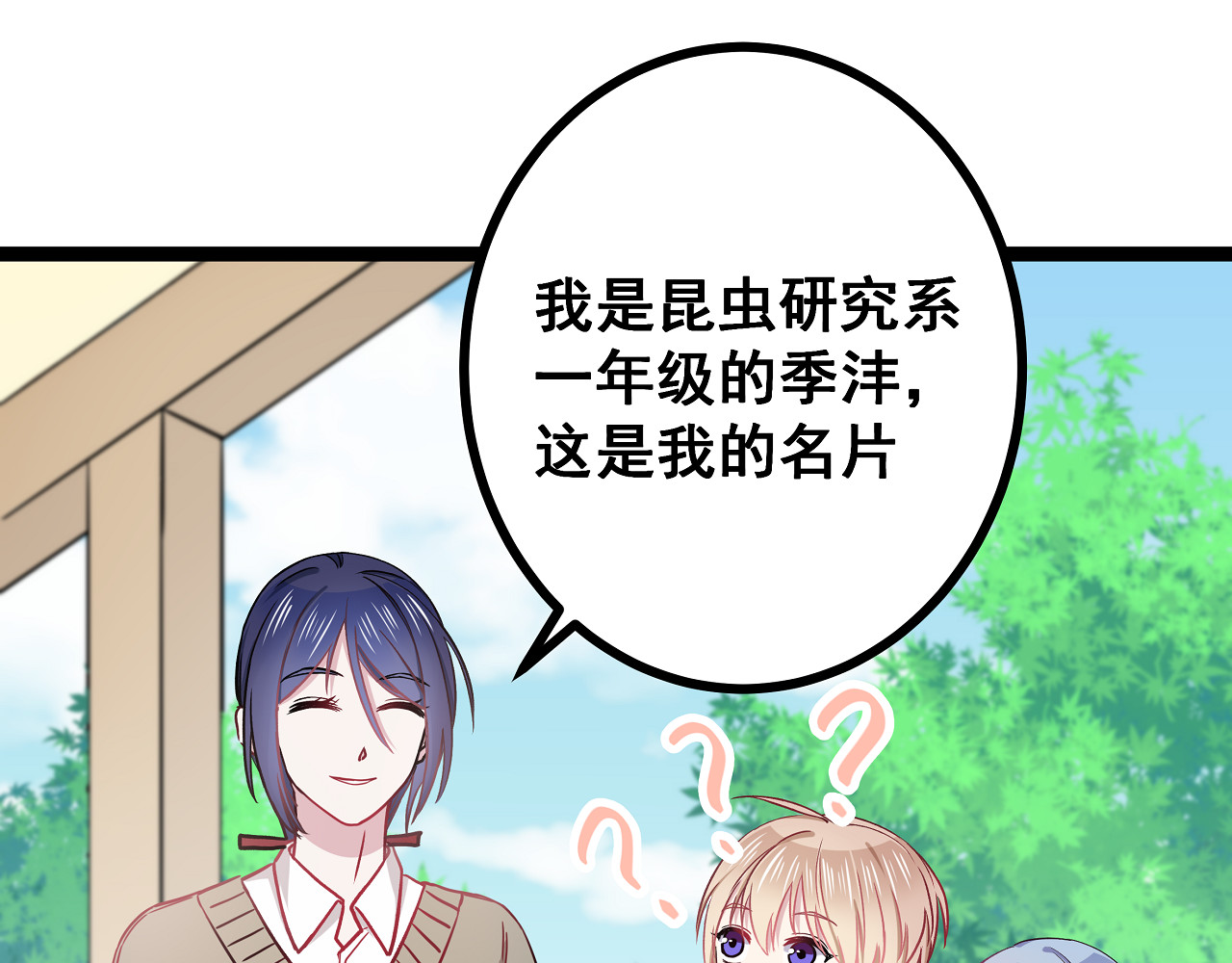血魔恋人 第3话 无处安放的关心 第24页
