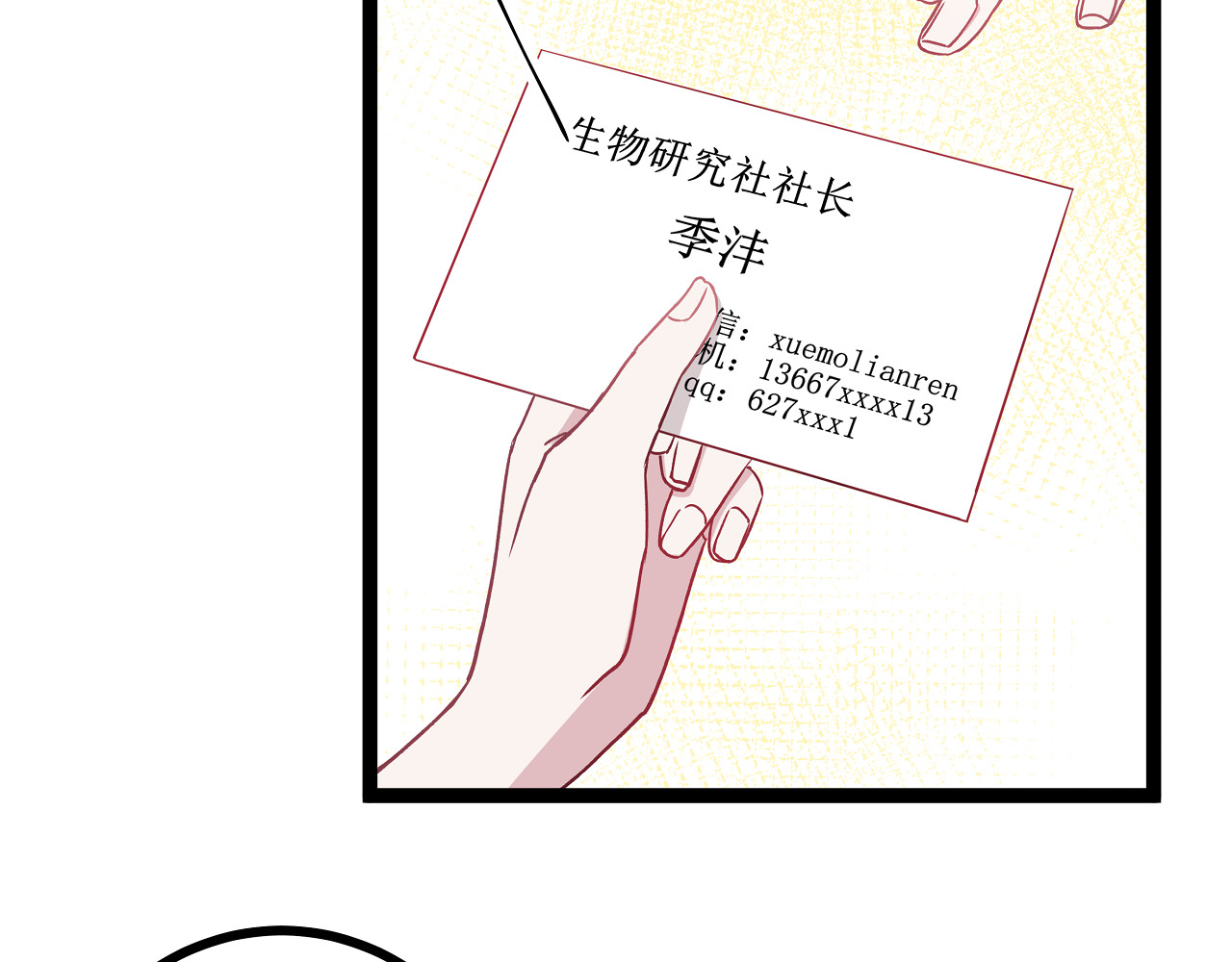 血魔恋人 第3话 无处安放的关心 第26页