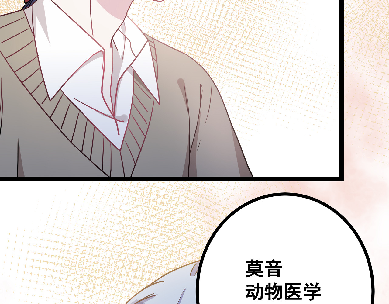 血魔恋人 第3话 无处安放的关心 第28页