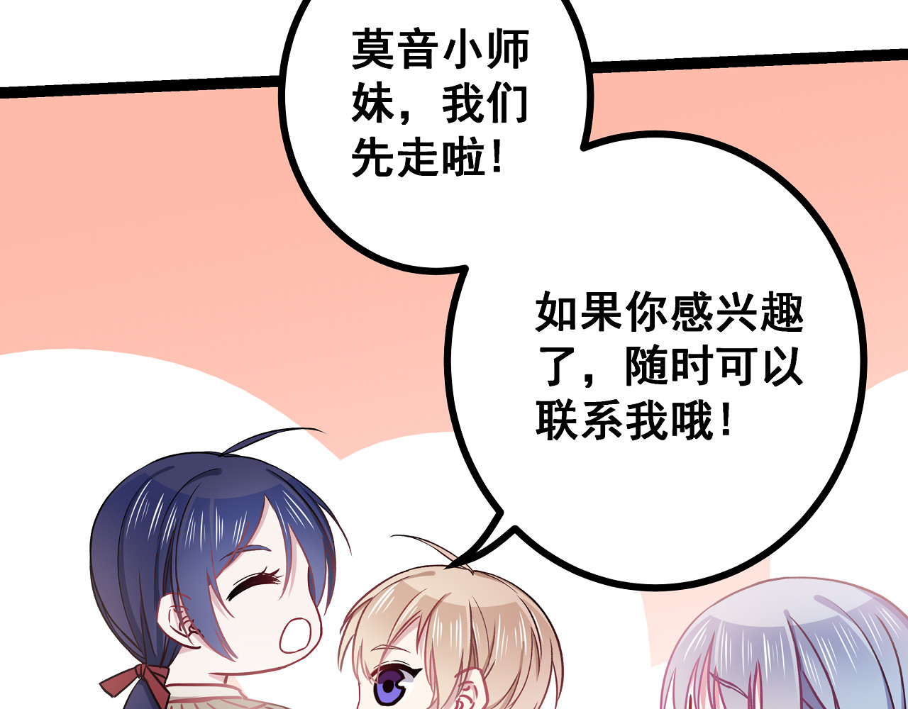 血魔恋人 第3话 无处安放的关心 第31页