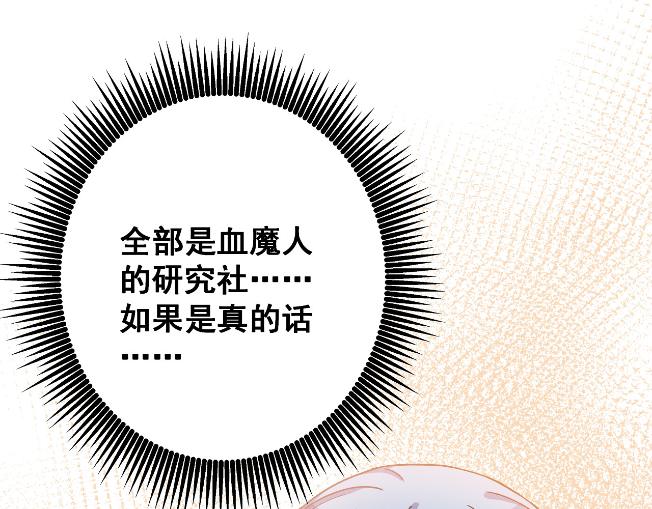 血魔恋人 第3话 无处安放的关心 第33页