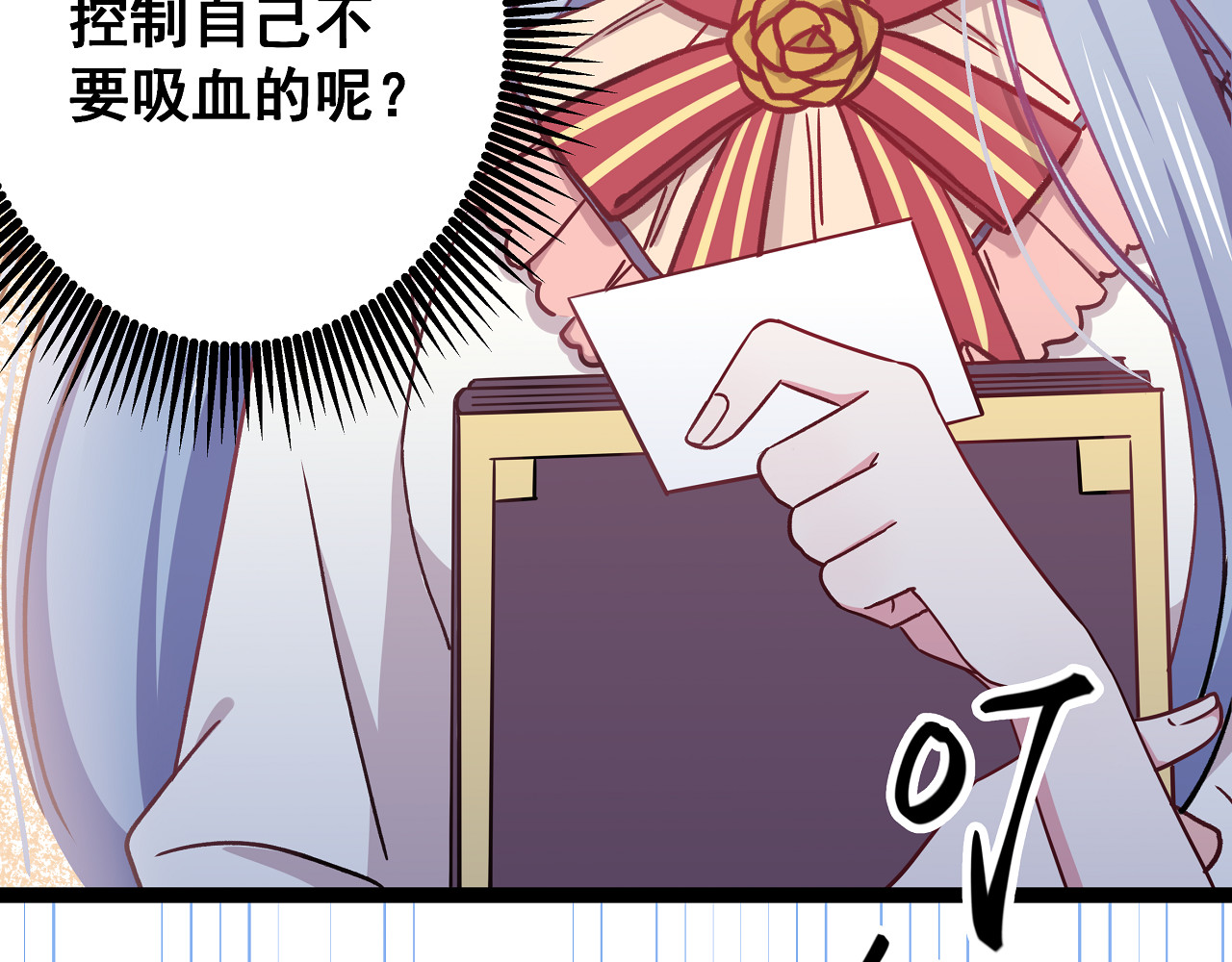 血魔恋人 第3话 无处安放的关心 第35页