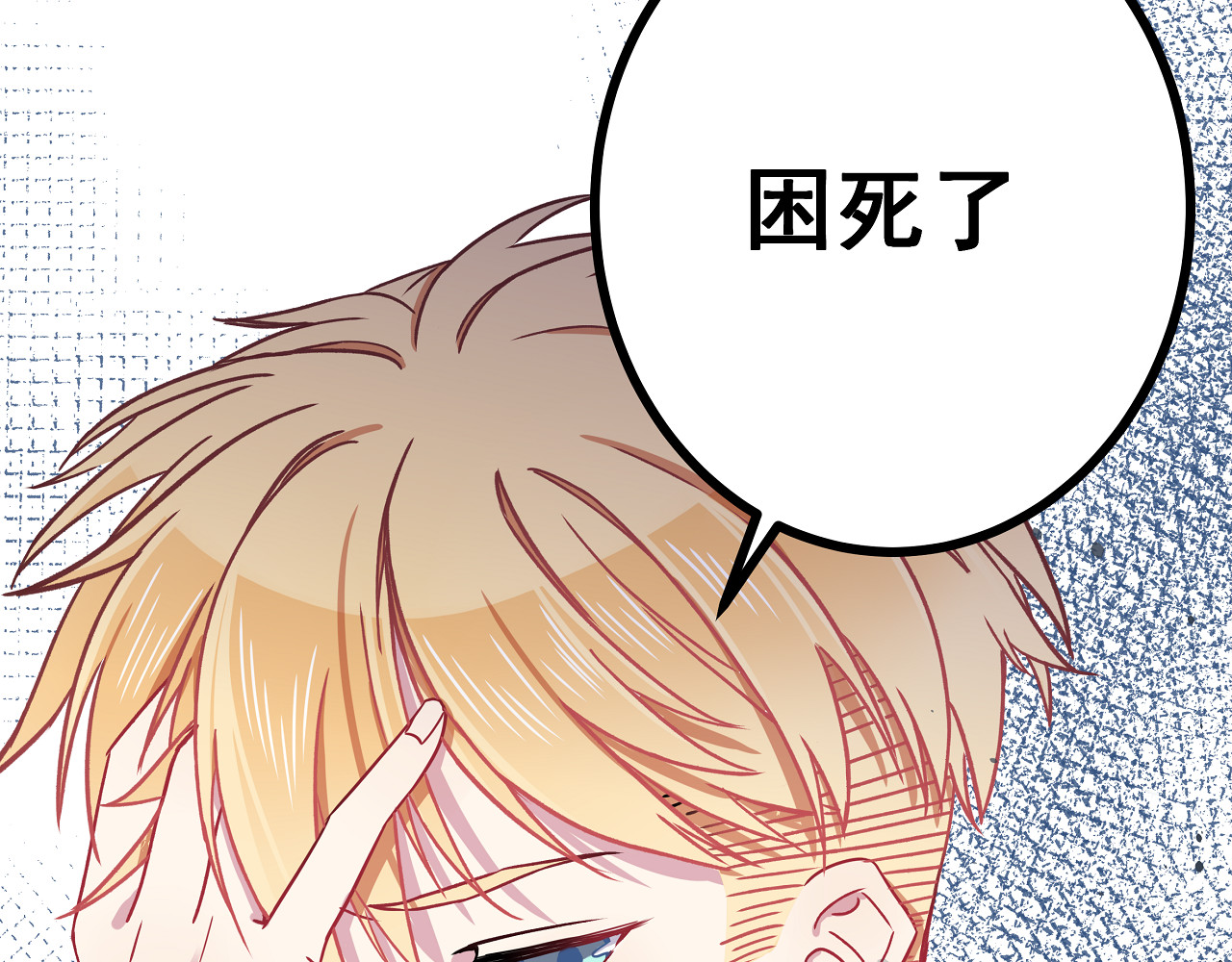 血魔恋人 第3话 无处安放的关心 第44页