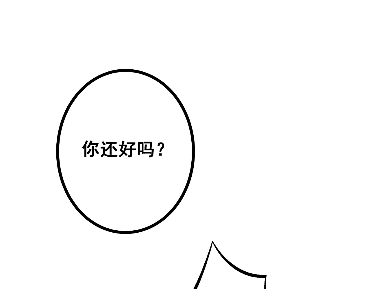 血魔恋人 第3话 无处安放的关心 第57页