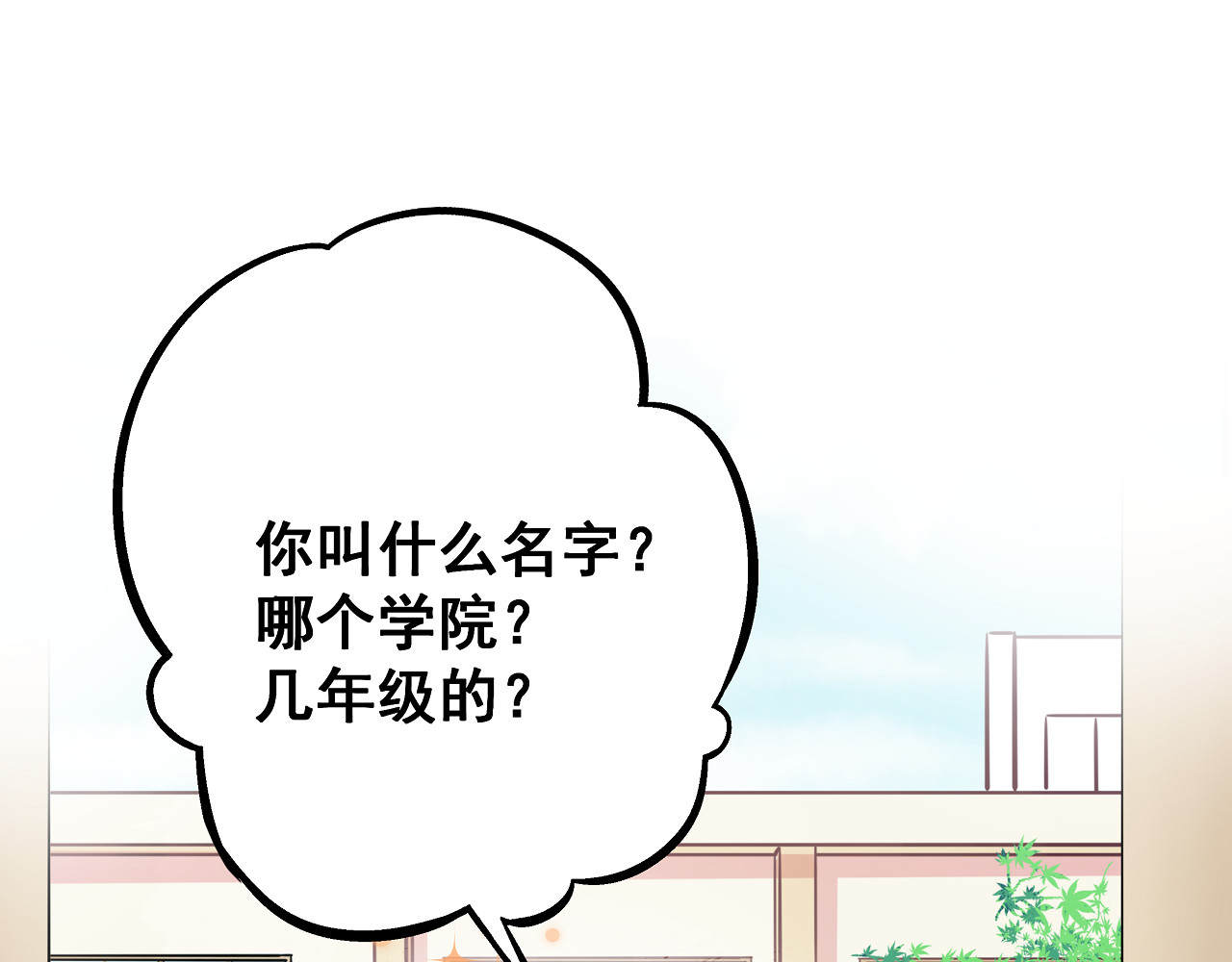 血魔恋人 第3话 无处安放的关心 第7页