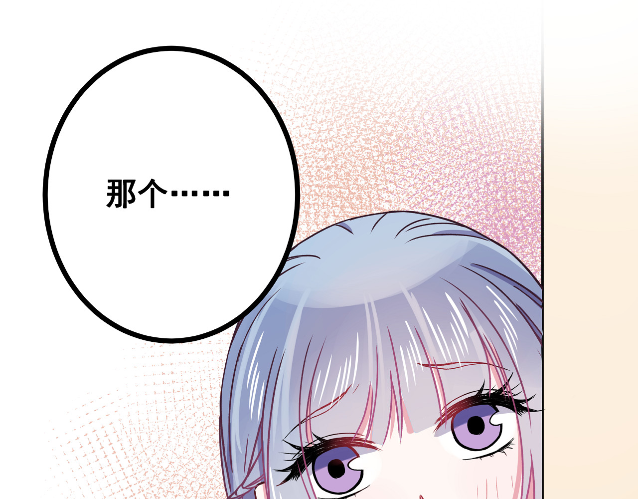 血魔恋人 第3话 无处安放的关心 第74页