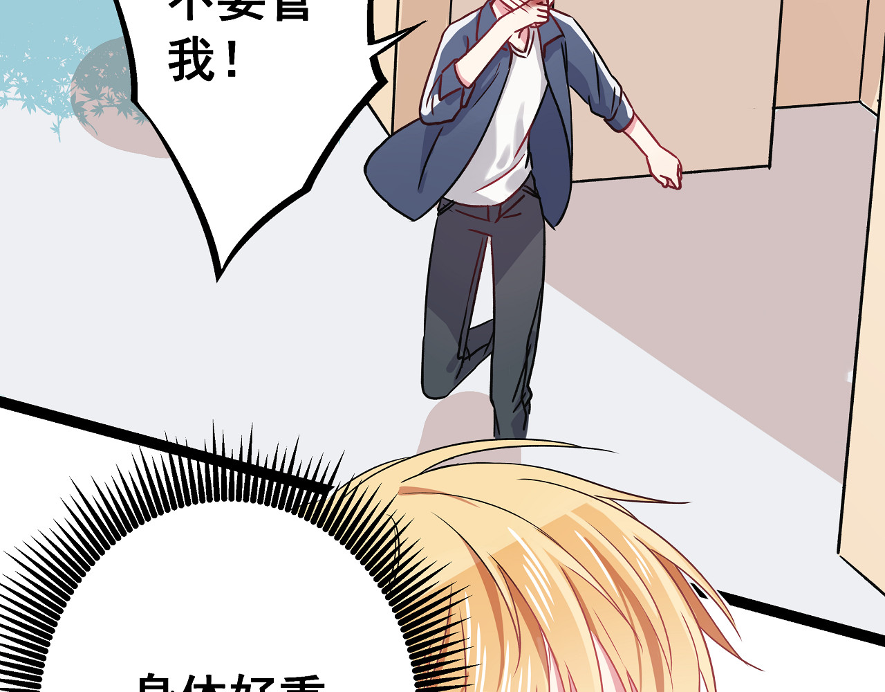 血魔恋人 第3话 无处安放的关心 第79页