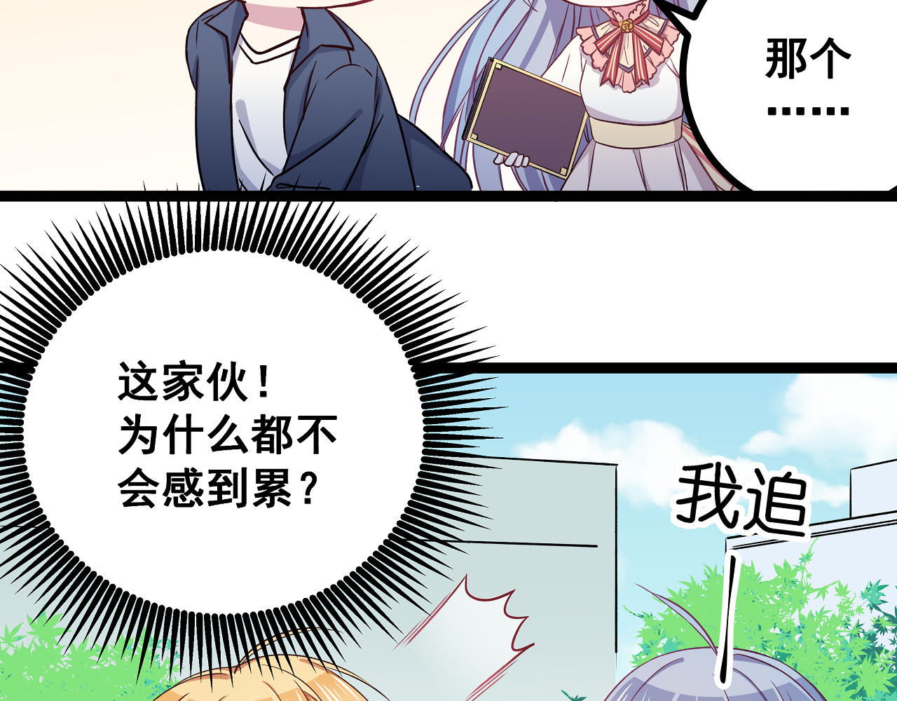 血魔恋人 第3话 无处安放的关心 第83页