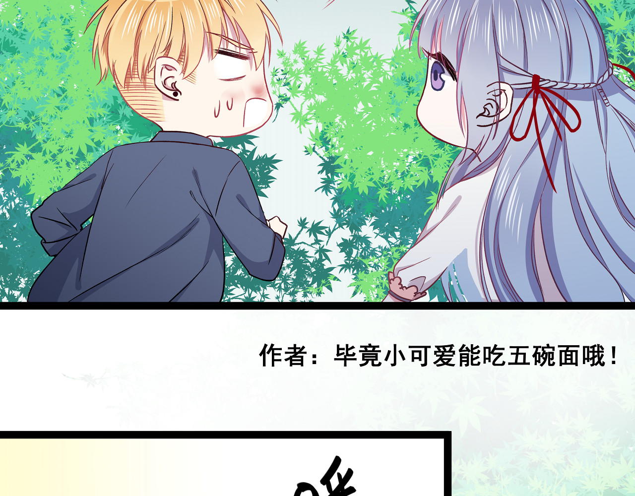 血魔恋人 第3话 无处安放的关心 第84页