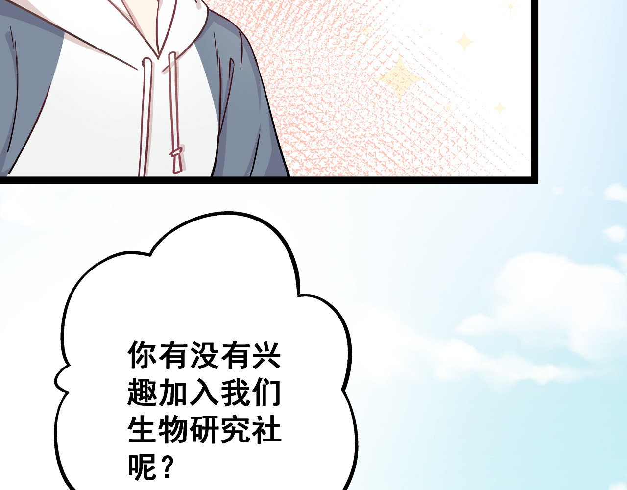 血魔恋人 第3话 无处安放的关心 第10页