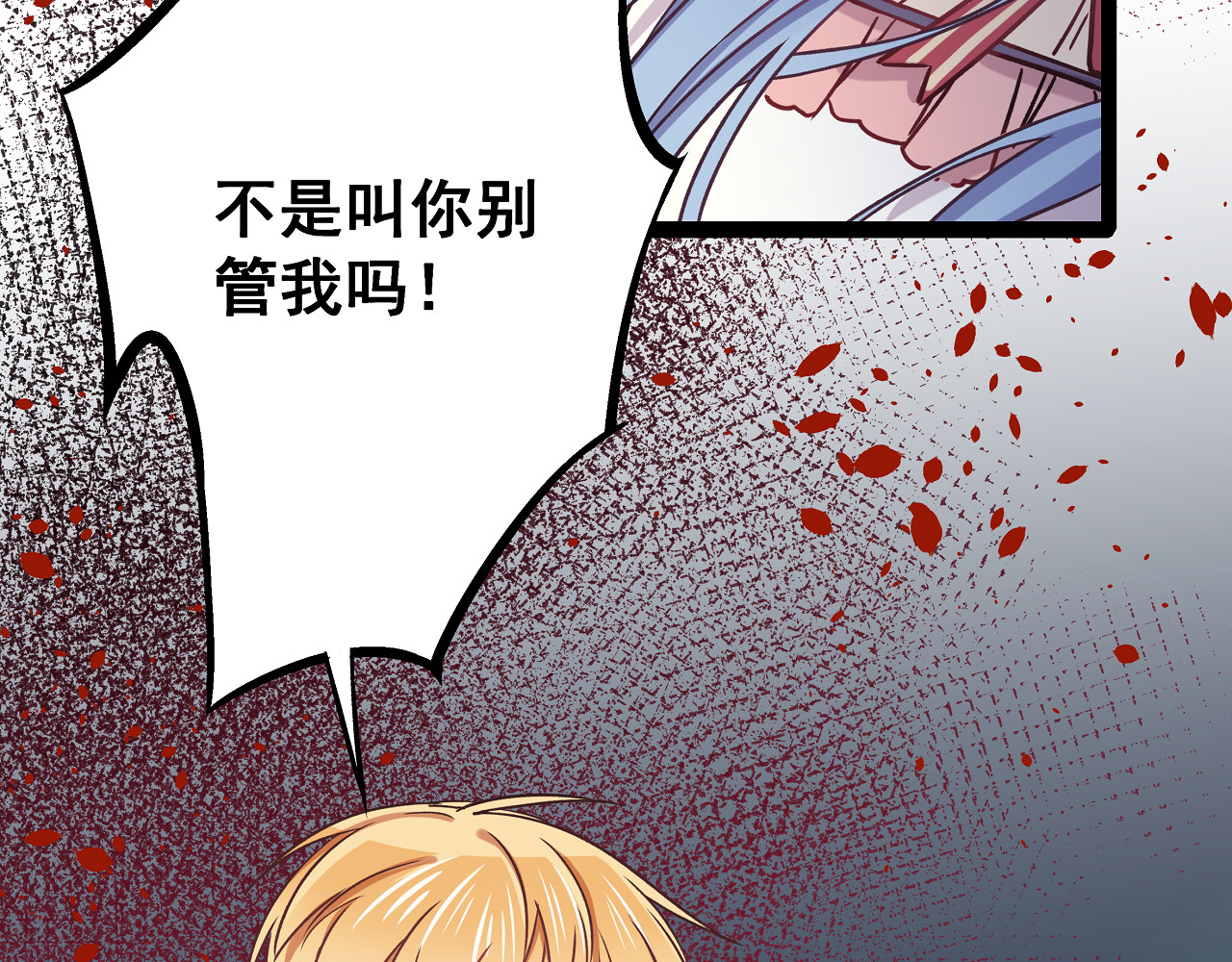 血魔恋人 第3话 无处安放的关心 第96页