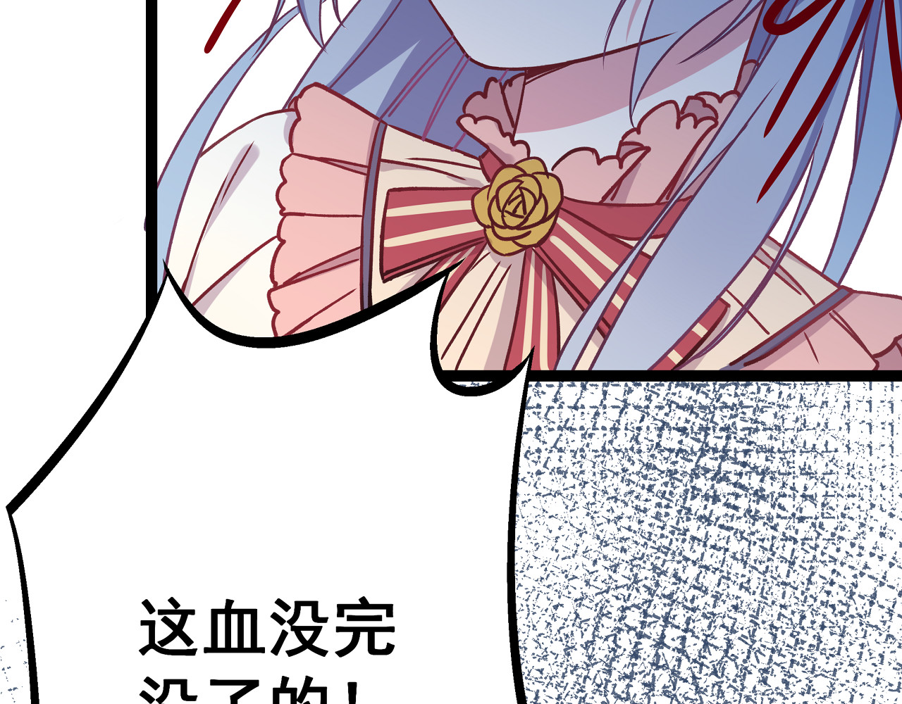 血魔恋人 第3话 无处安放的关心 第100页