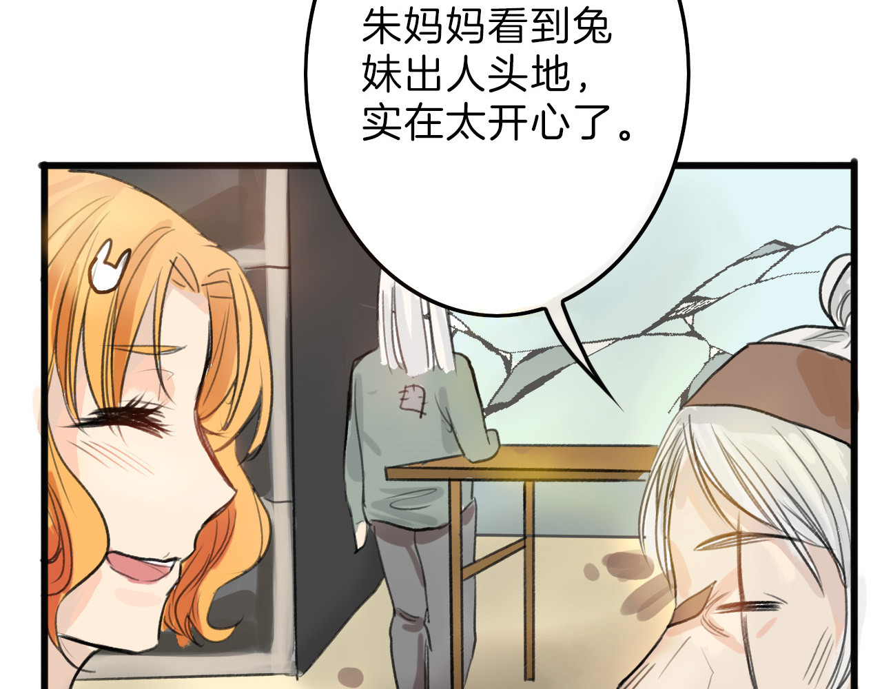以貌取人的世界 第5话 黄金机遇 第25页