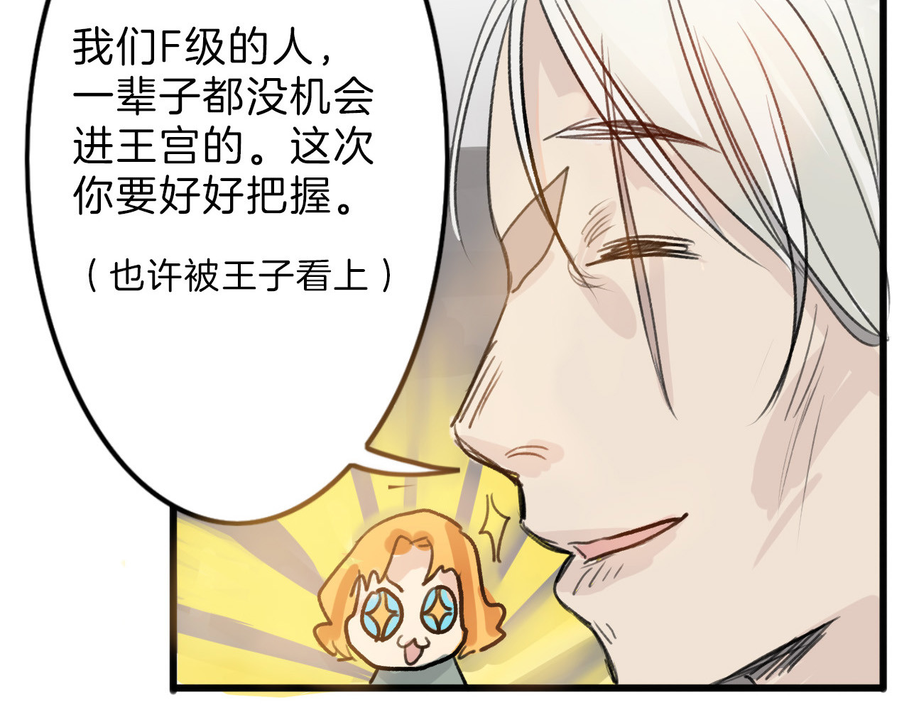 以貌取人的世界 第5话 黄金机遇 第28页