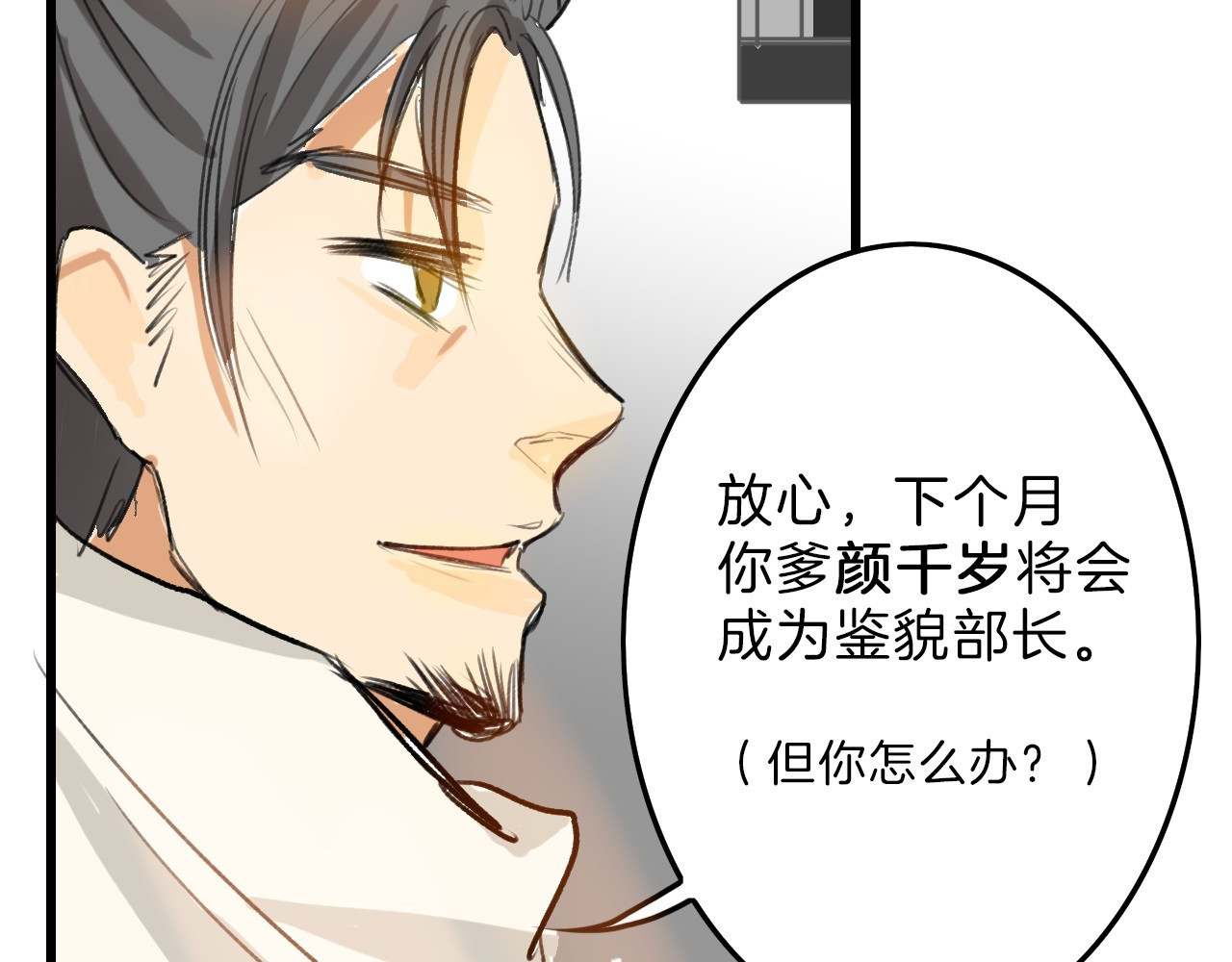 以貌取人的世界 第5话 黄金机遇 第40页