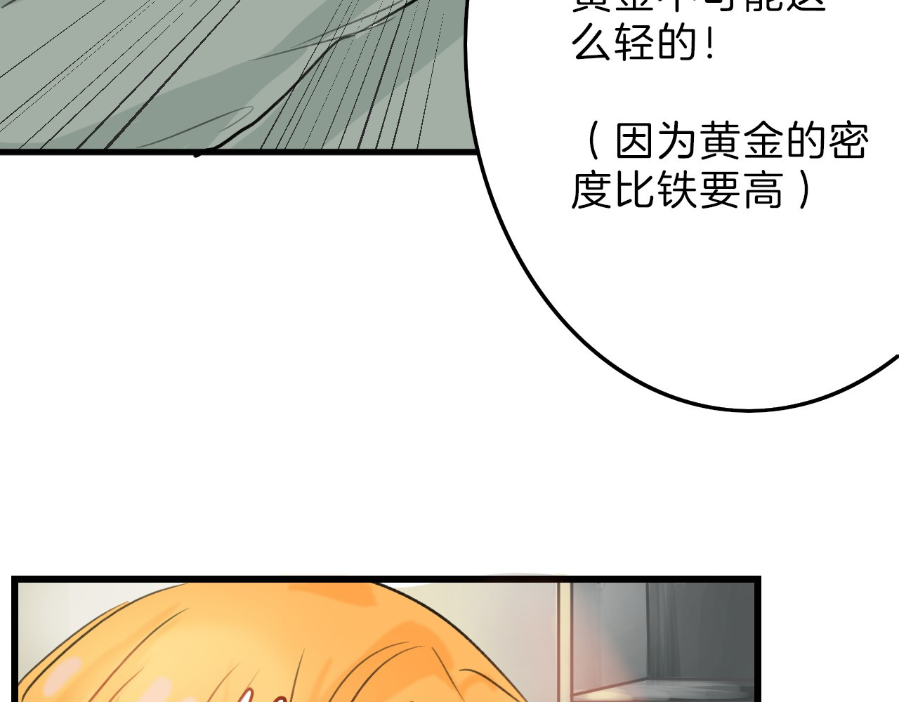 以貌取人的世界 第5话 黄金机遇 第52页