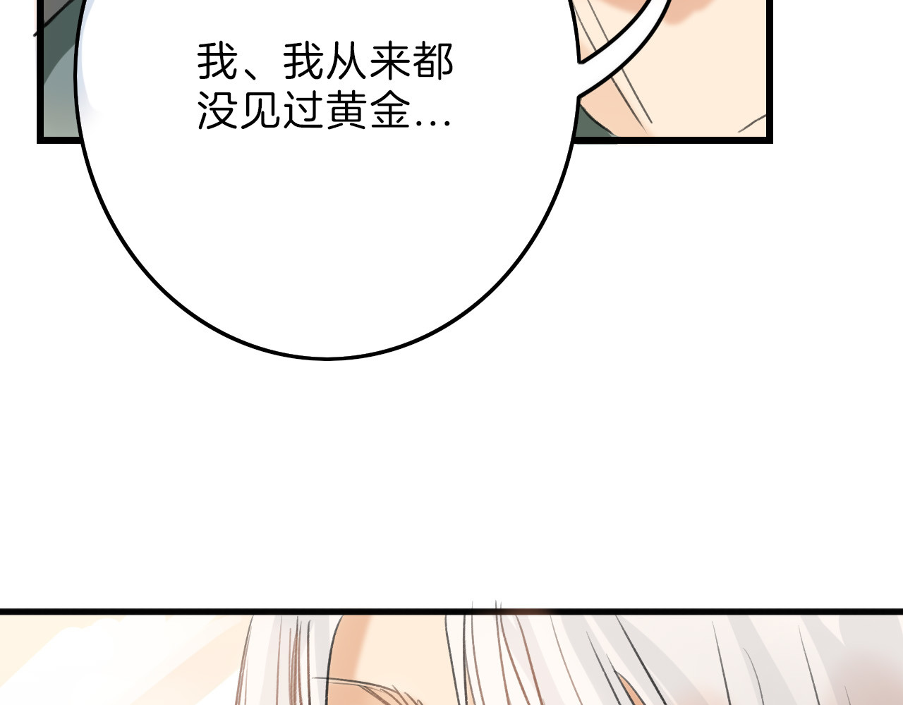 以貌取人的世界 第5话 黄金机遇 第67页