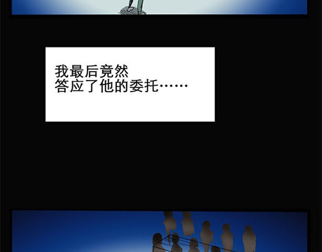 怪奇实录 第2话 毕业照（下） 第38页
