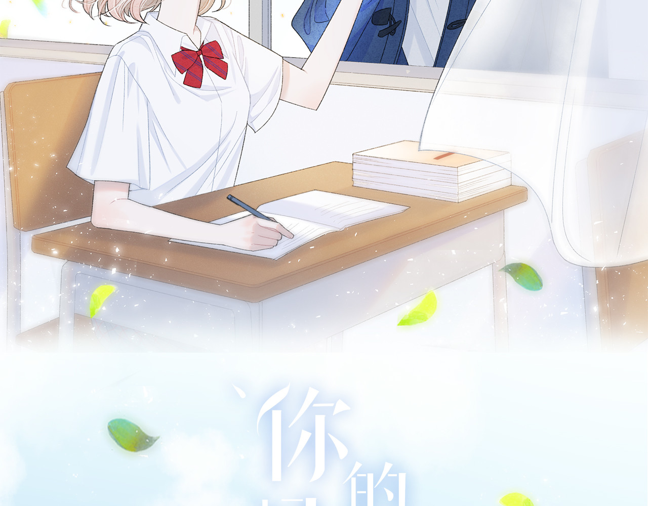 你的目光 第5话 喜欢 第2页
