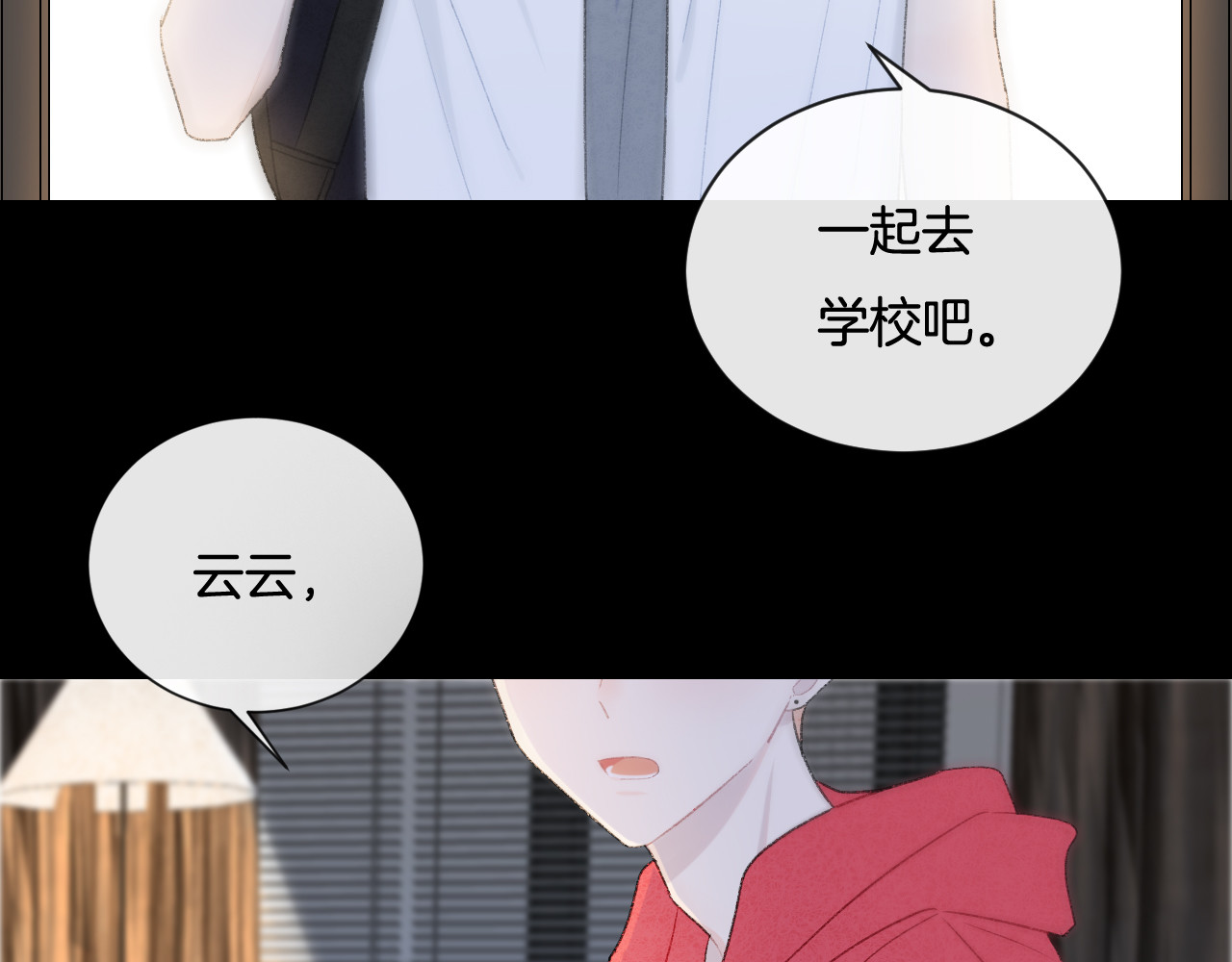 你的目光 第5话 喜欢 第28页