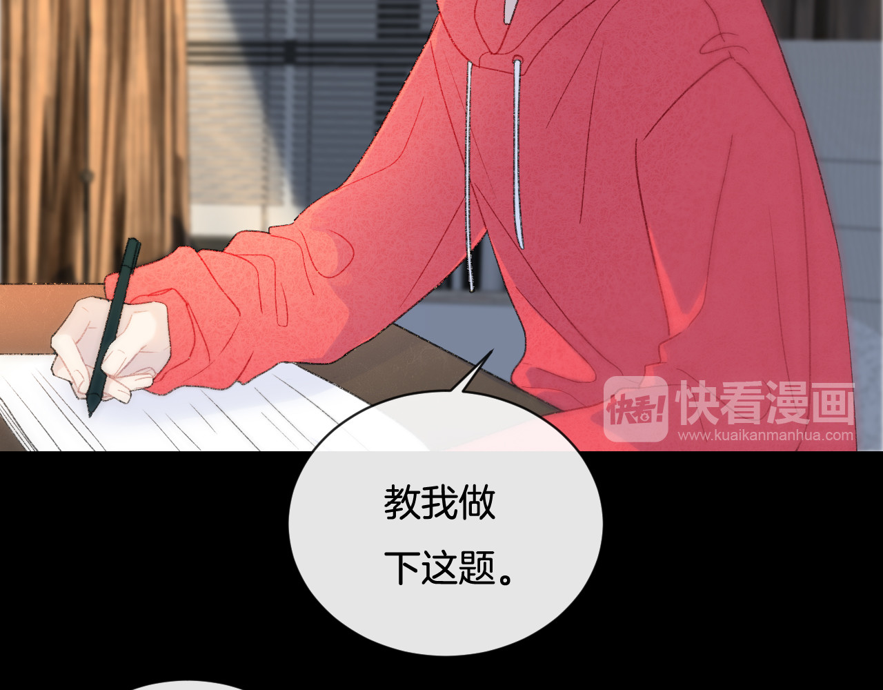 你的目光 第5话 喜欢 第29页