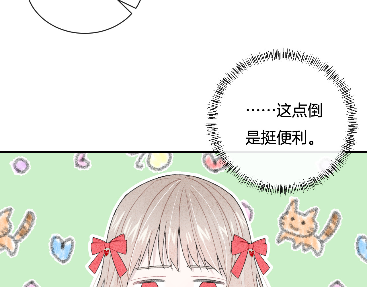 你的目光 第5话 喜欢 第42页