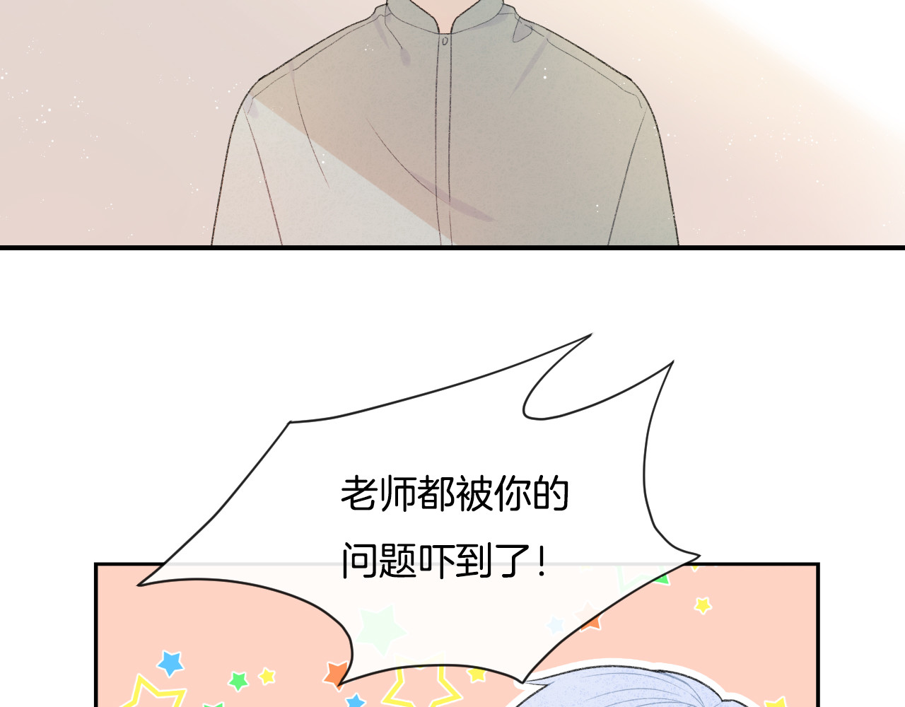 你的目光 第5话 喜欢 第6页