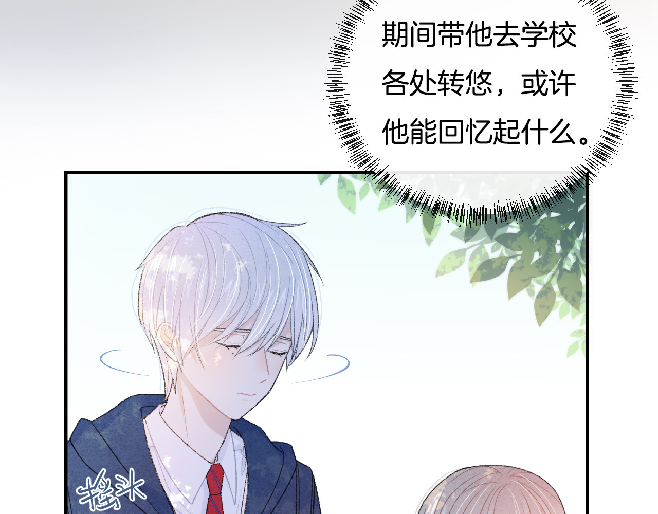 你的目光 第5话 喜欢 第51页