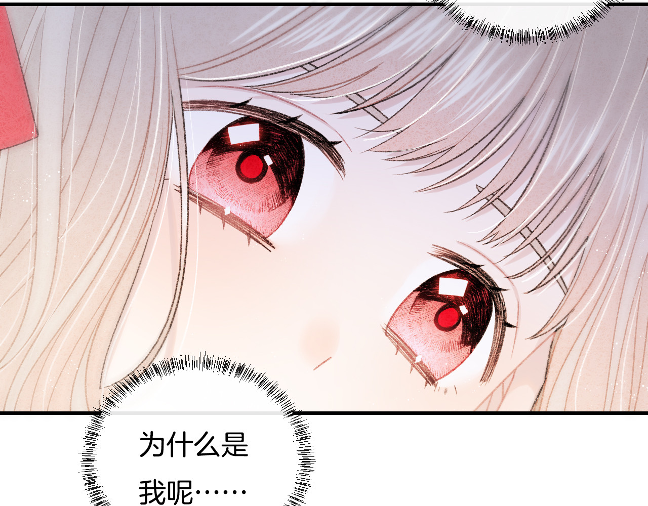 你的目光 第5话 喜欢 第54页