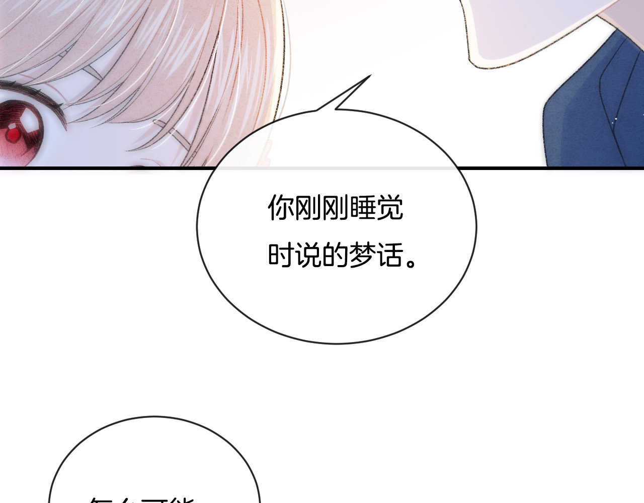 你的目光 第5话 喜欢 第56页