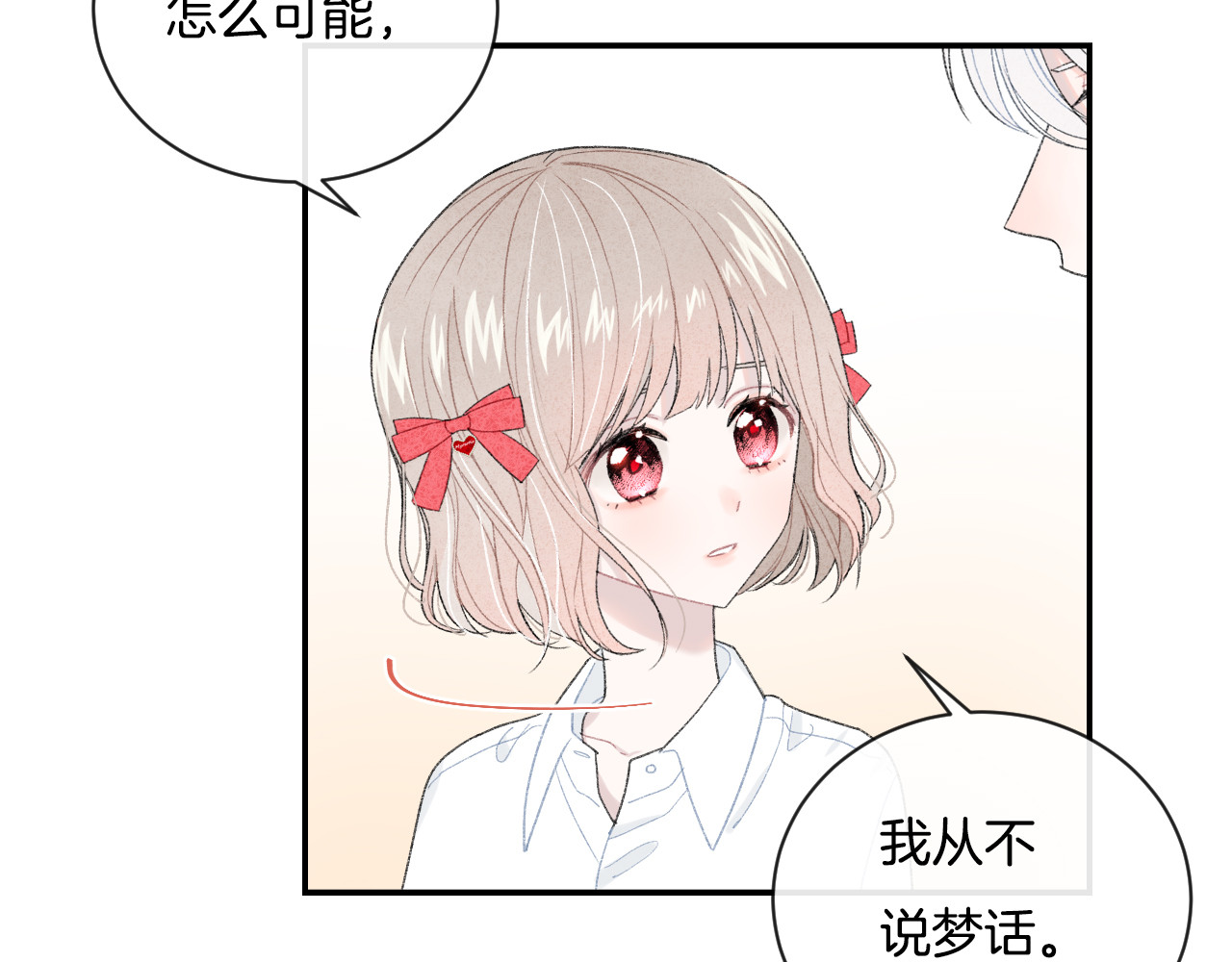 你的目光 第5话 喜欢 第57页