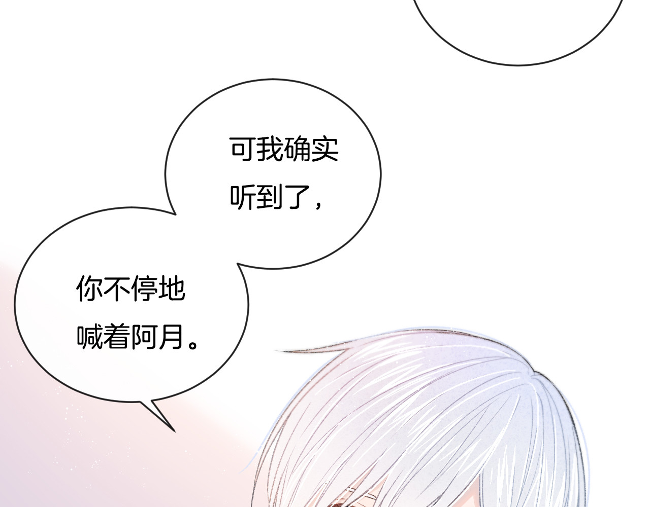 你的目光 第5话 喜欢 第58页