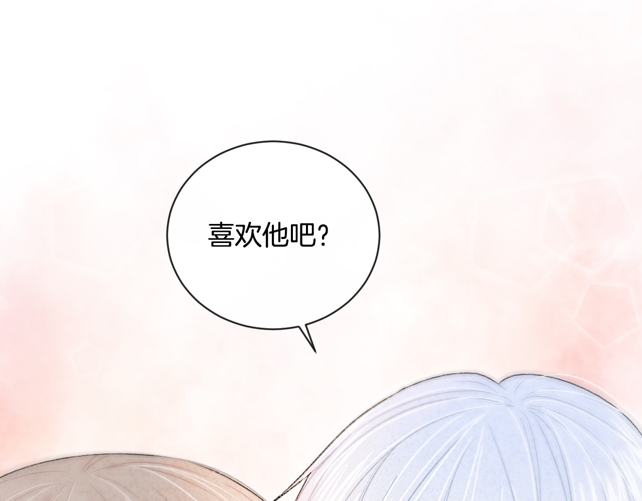 你的目光 第5话 喜欢 第61页