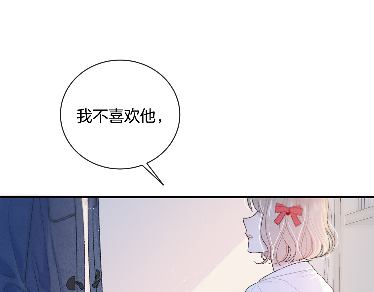 你的目光 第5话 喜欢 第66页