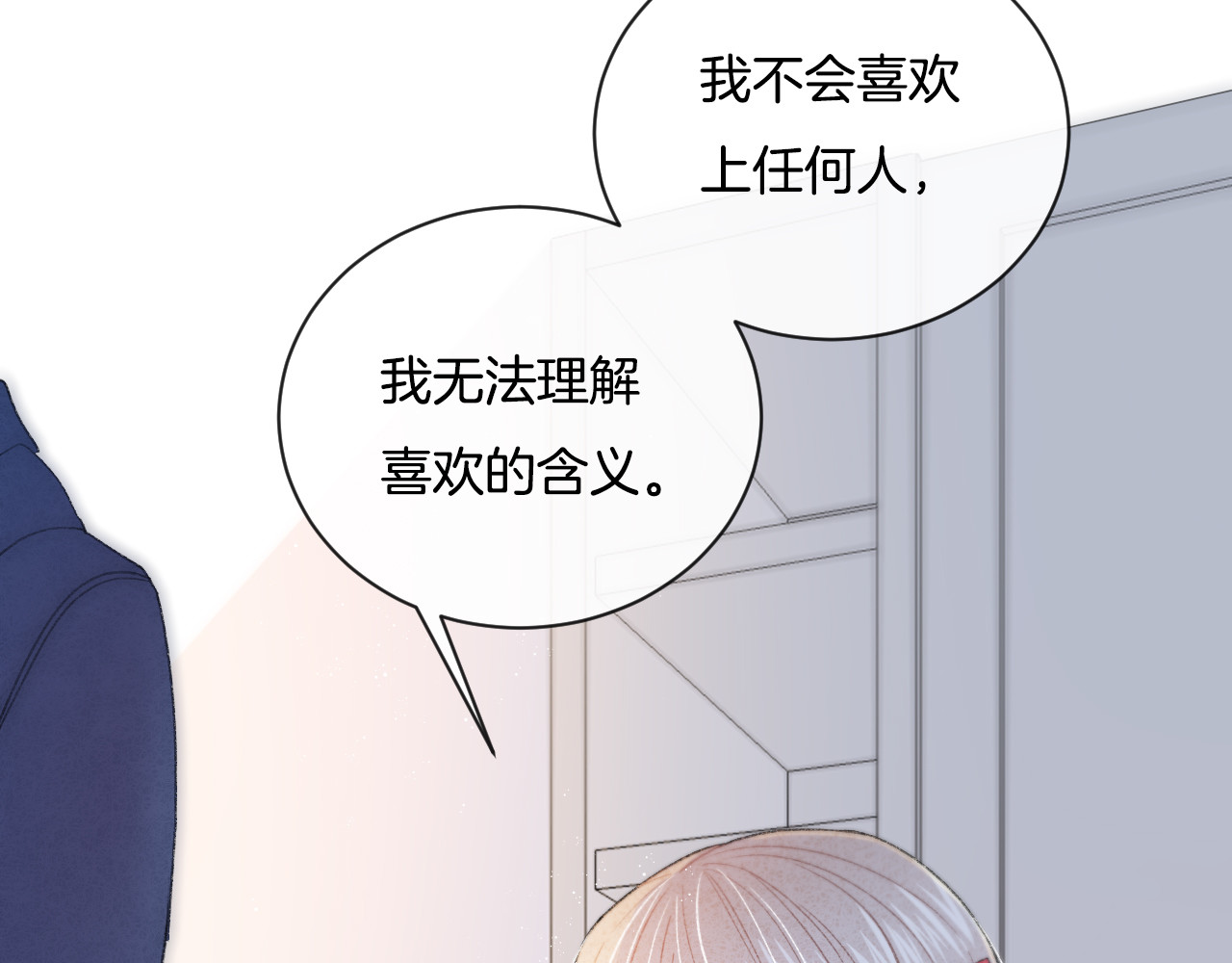 你的目光 第5话 喜欢 第68页
