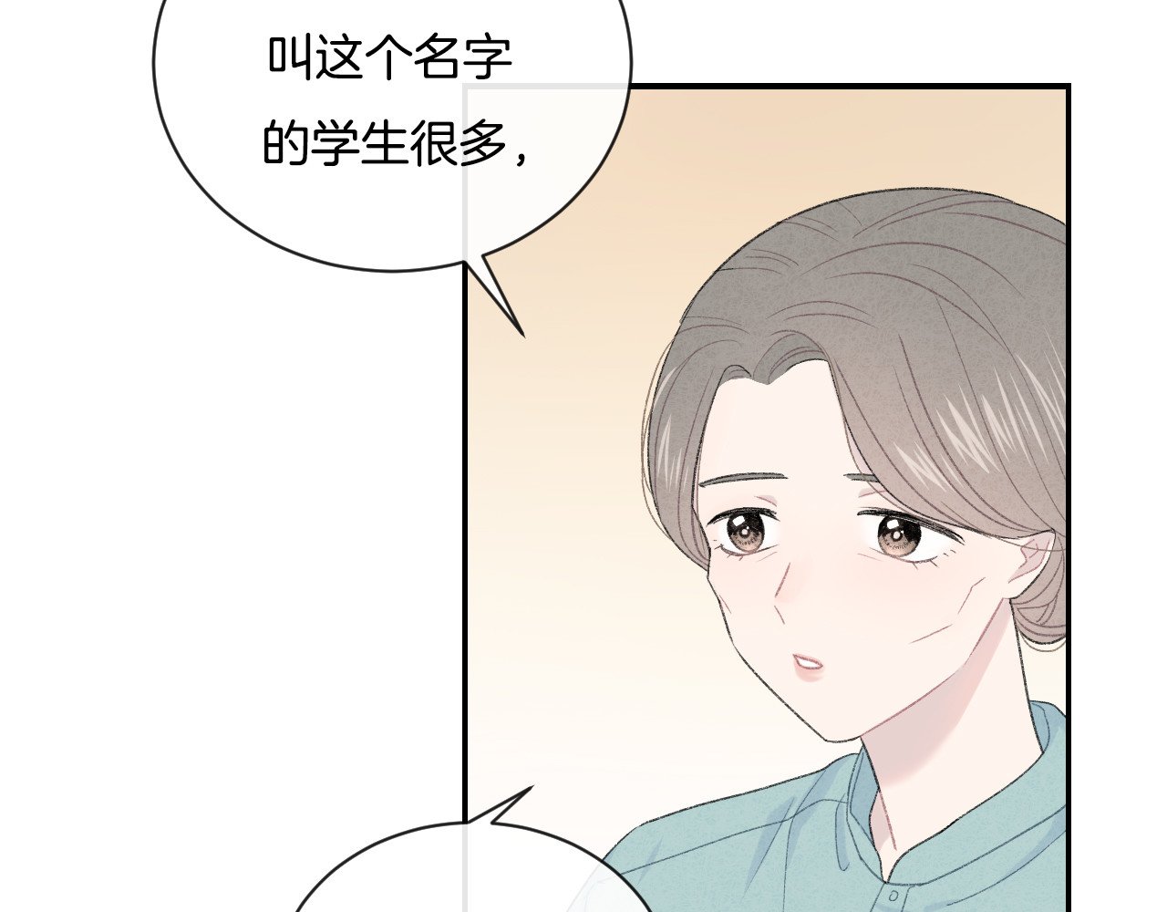 你的目光 第5话 喜欢 第8页