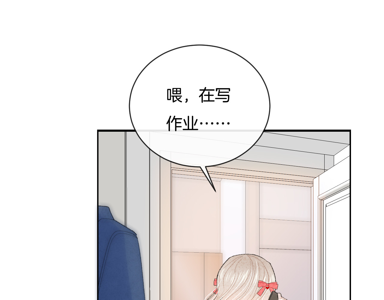 你的目光 第5话 喜欢 第74页