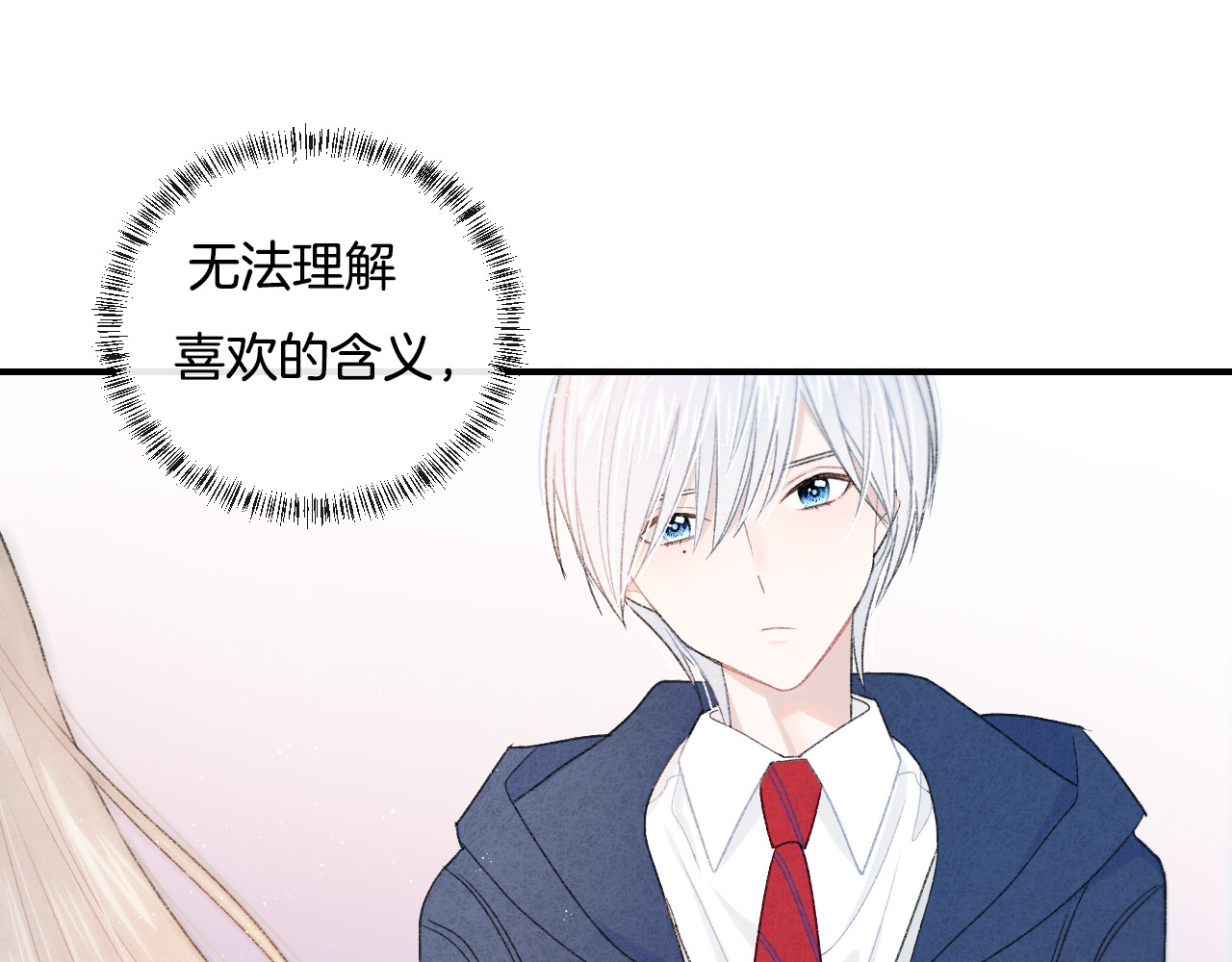 你的目光 第5话 喜欢 第76页