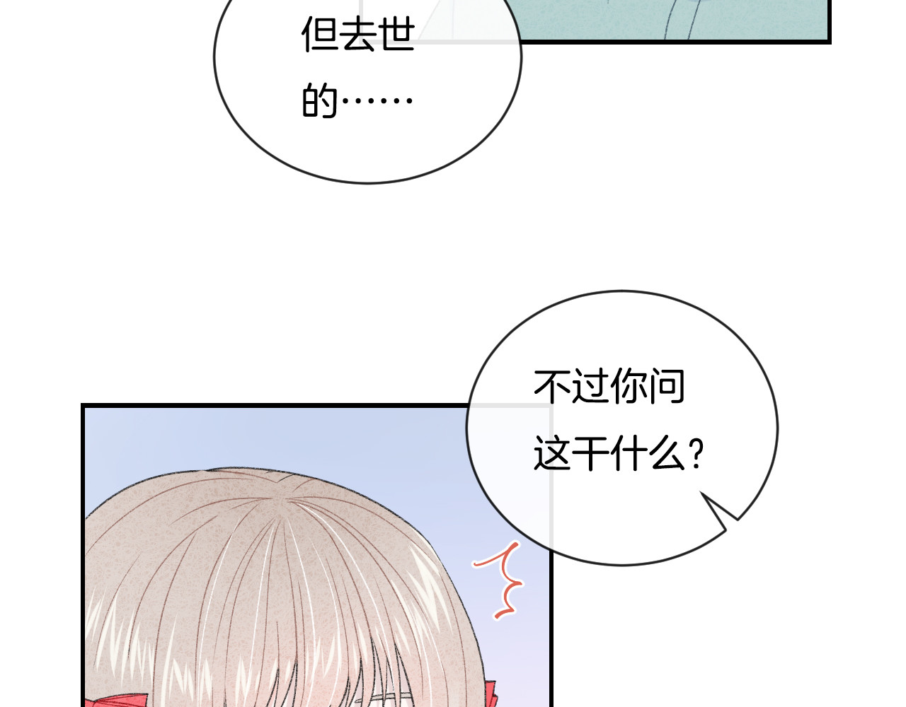 你的目光 第5话 喜欢 第9页
