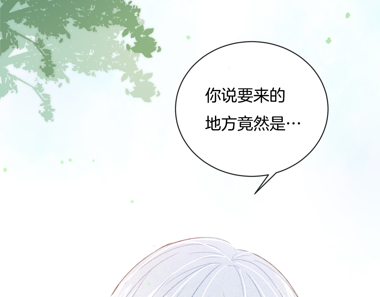 你的目光 第5话 喜欢 第93页