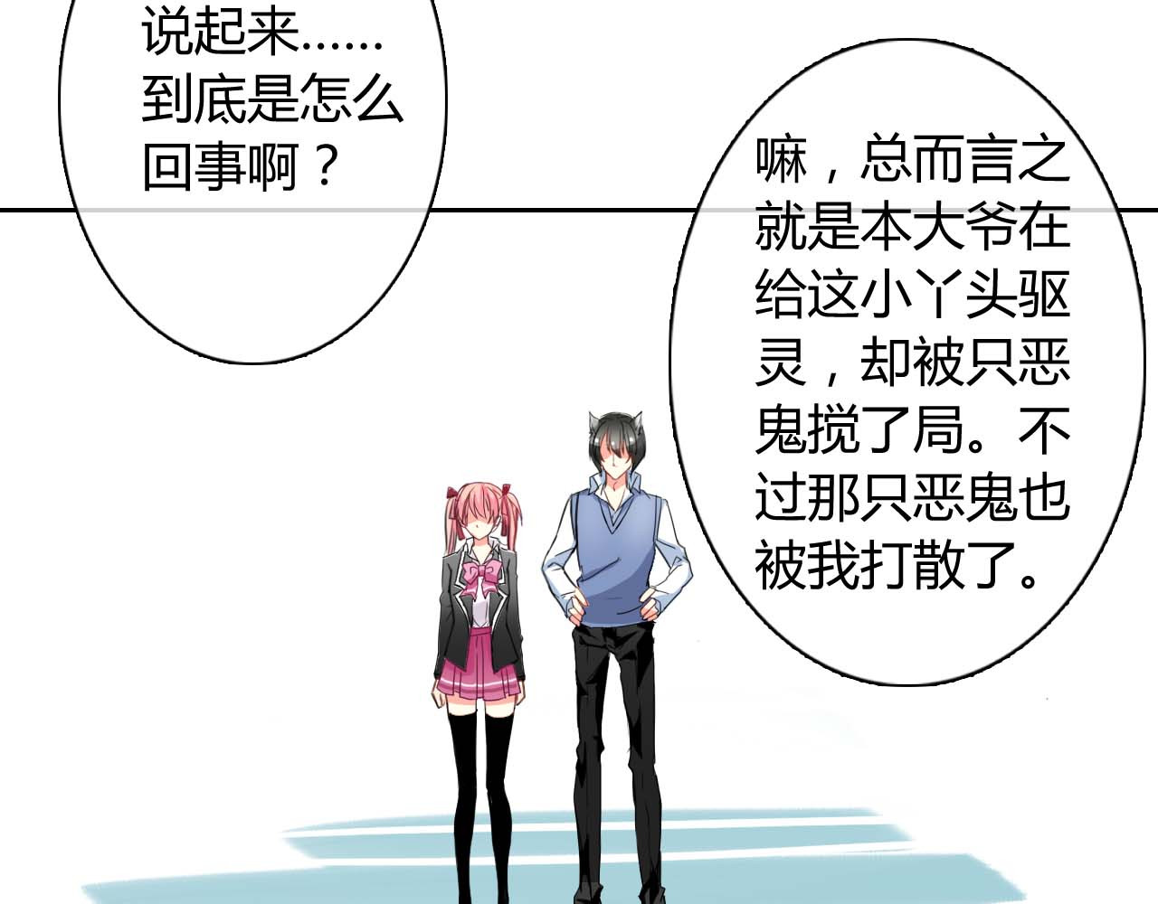 《男友来了大姨妈？！》-天拾柒魂录 第3话 玉碎了，厄运来袭！ 第50页