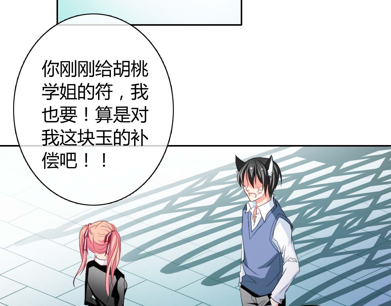 《男友来了大姨妈？！》-天拾柒魂录 第3话 玉碎了，厄运来袭！ 第58页