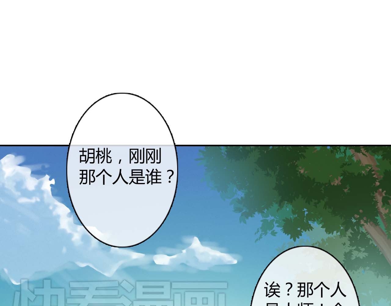 《男友来了大姨妈？！》-天拾柒魂录 第3话 玉碎了，厄运来袭！ 第73页