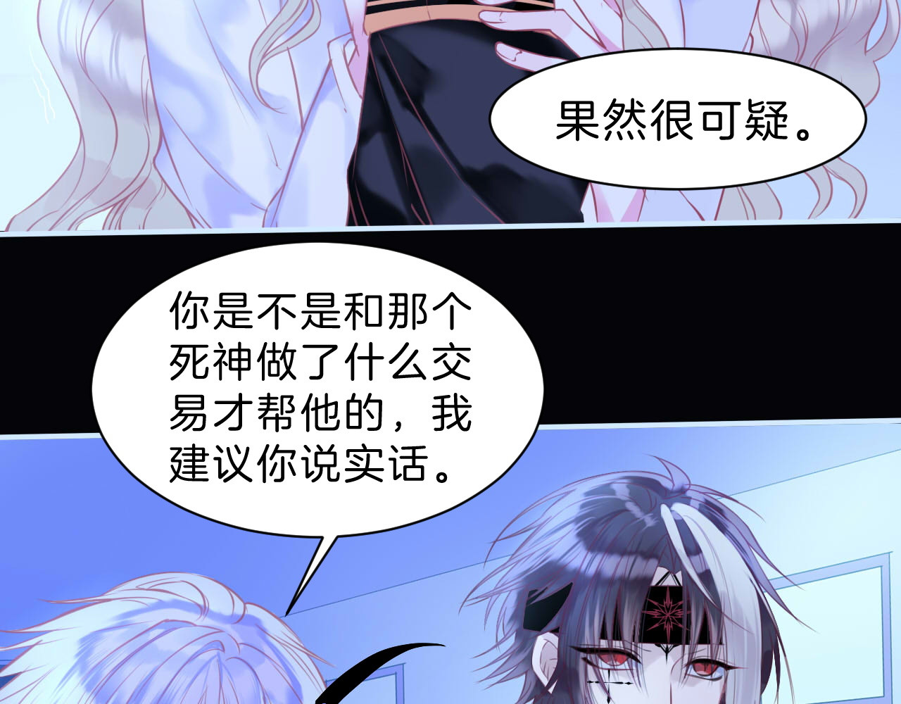 羽烬 第3话 好奇，真的会害死“猫” 第75页