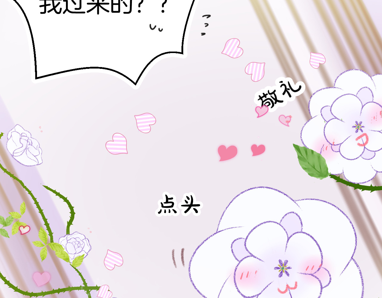 纯白的命运之轮 第2话 白魔女的身份 第121页