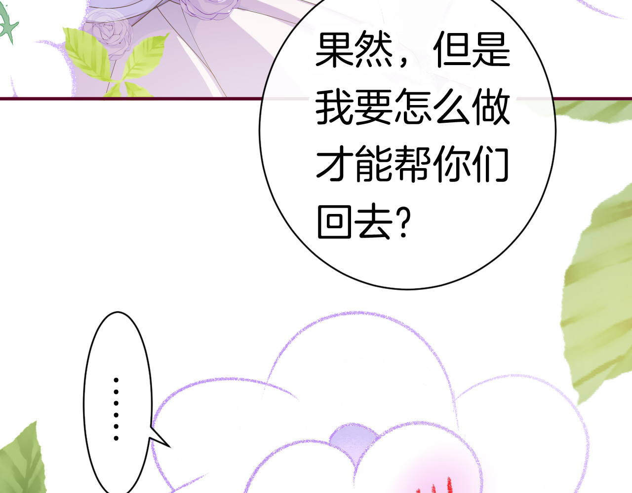 纯白的命运之轮 第2话 白魔女的身份 第149页