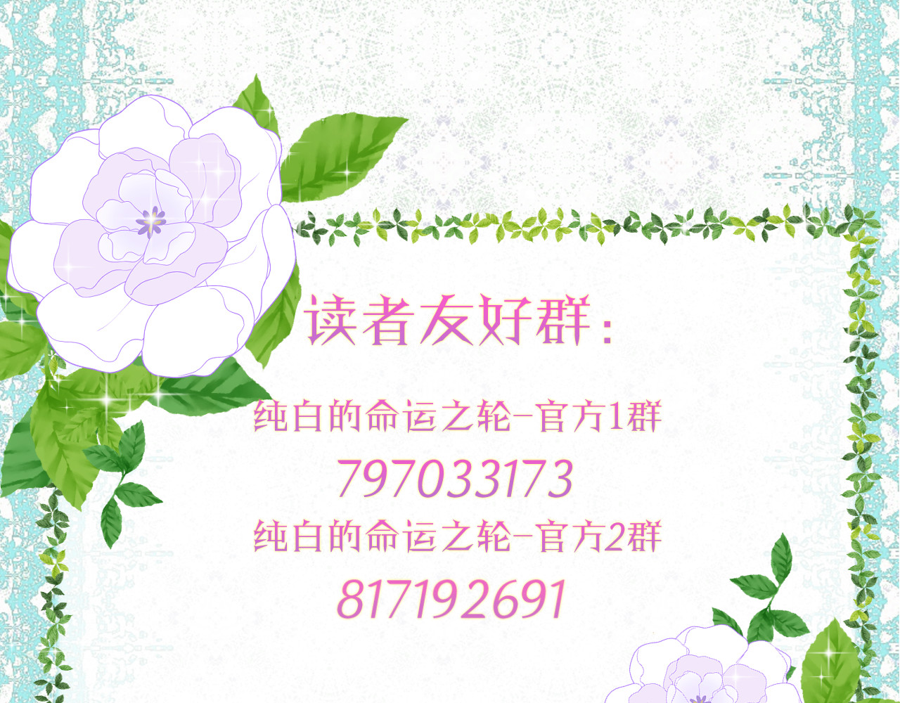 纯白的命运之轮 第2话 白魔女的身份 第176页